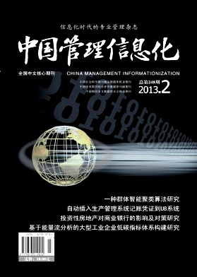 《中国管理信息化》国家级电子期刊公开