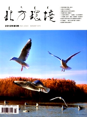 《北方环境》科技省级期刊论文发表