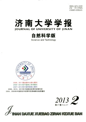 《济南大学学报(自然科学版)》科技期刊