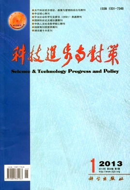 《科技进步与对策》中文核心期刊政法论文发表