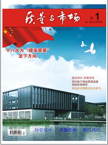 《质量与市场》省级期刊|经济师论文发表