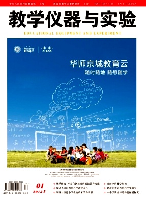 《教学仪器与实验》国家级教育期刊公开