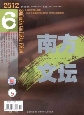 《南方文坛》北大CSSCI核心文学期刊