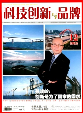 《科技创新与品牌》科技国家级期刊公开