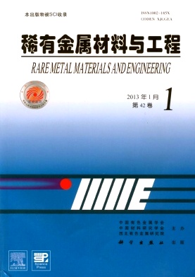 《稀有金属材料与工程》科技核心期刊公开